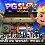 pg slot เว็บนอก